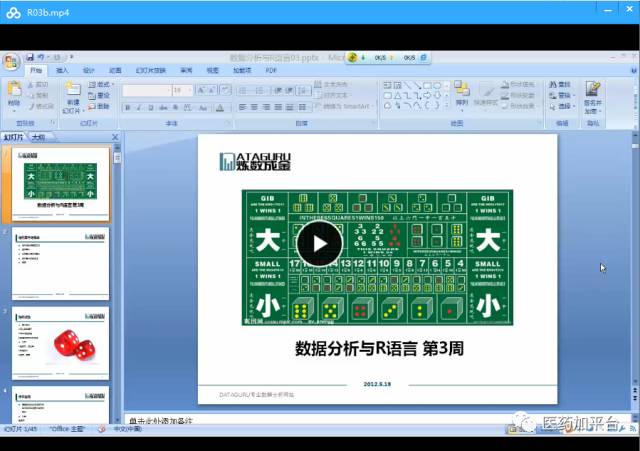 【中秋礼物】一套数据分析与R语言视频教程资料