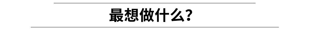 假如汽车自动驾驶实现了，人们会在车里干什么？