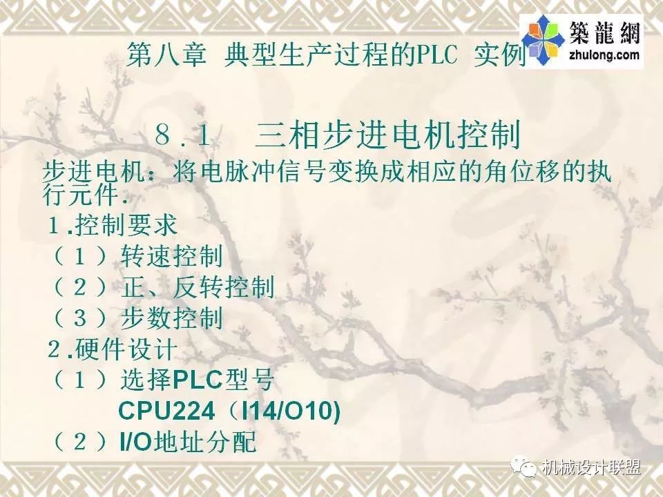 PLC可编程序控制器及应用