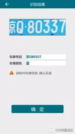 移动端车牌识别（支持Android、iOS平台，支持接口开发）