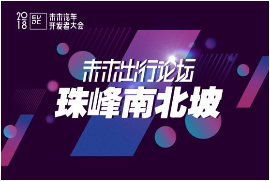 福利丨2018未来汽车开发者大会倒计时2天！