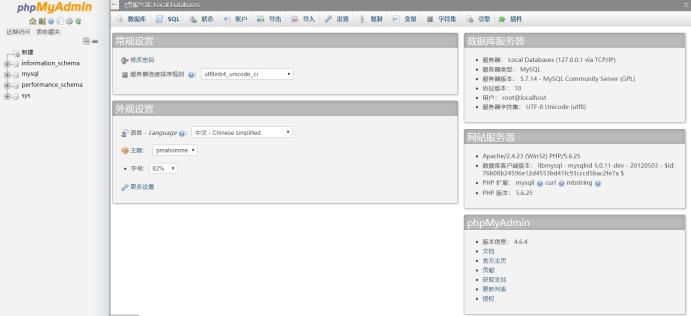 【编程笔记】php-mysql环境搭建