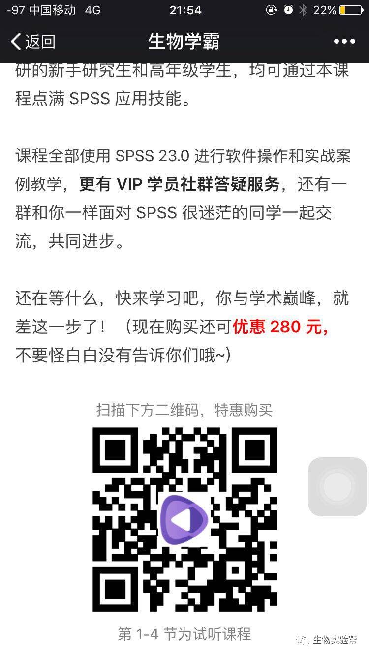 生物学霸-SPSS数据挖掘视频教学（送1000份标书+SPSS R语言）