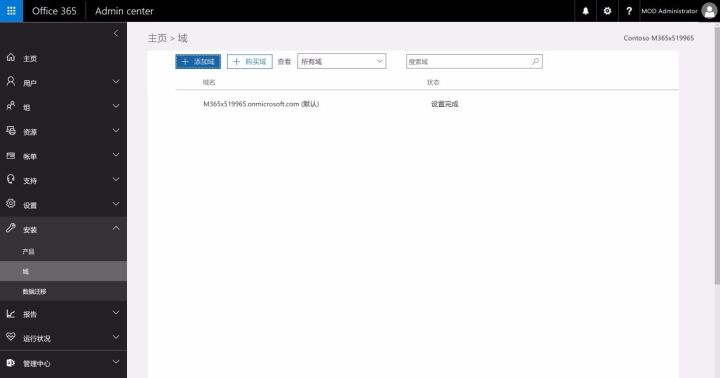 Office 365 单点登录操作手册