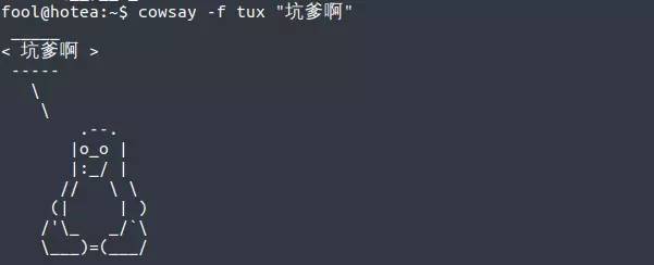 有趣的Linux命令