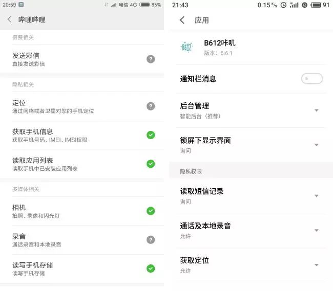 不怕大厂「耍流氓」，想保护隐私的你可以这样管理 Android 权限