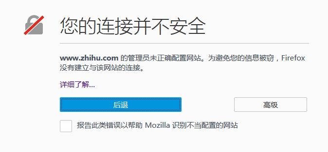 Fiddler下Firefox提示“您的连接并不安全”的解决办法