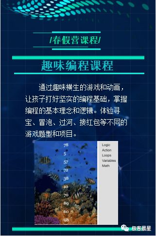 极客晨星趣味编程+Minecraft编程春假营开始报名啦