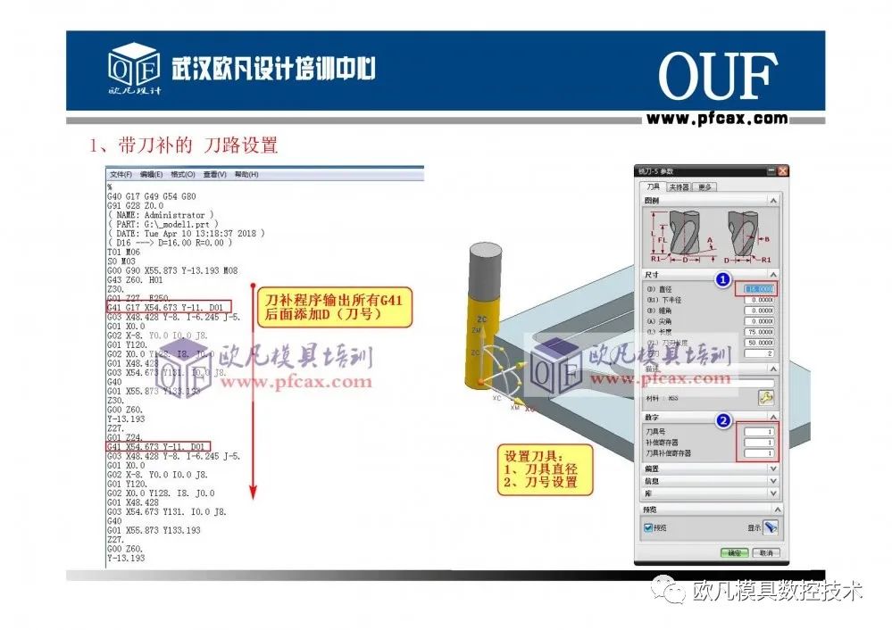 【技术分享】编程刀补G41后添加D值