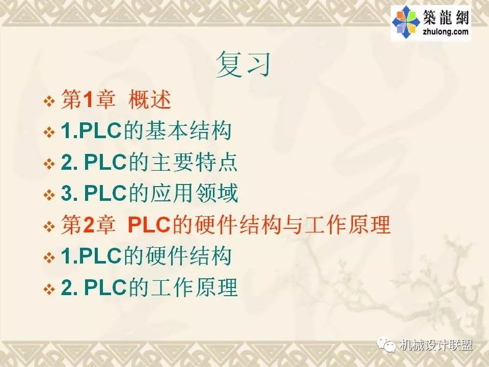 PLC可编程序控制器及应用