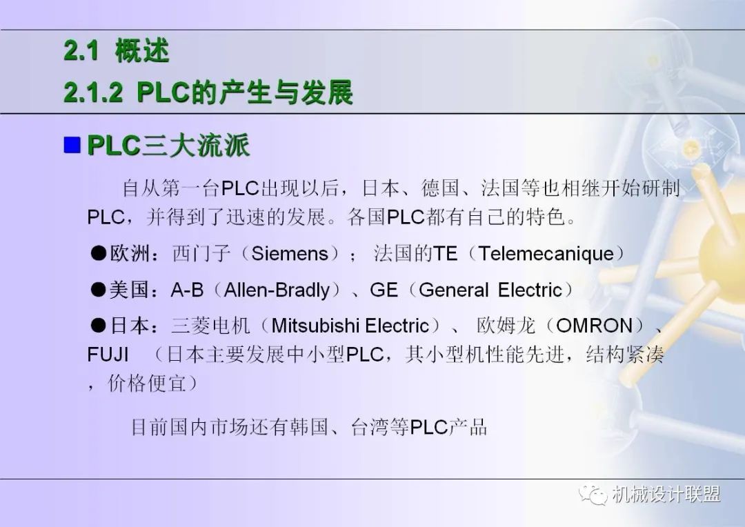 可编程序控制器应用技术