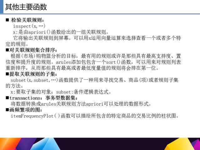 65页PPT讲述一个完整R语言与数据挖掘的案例