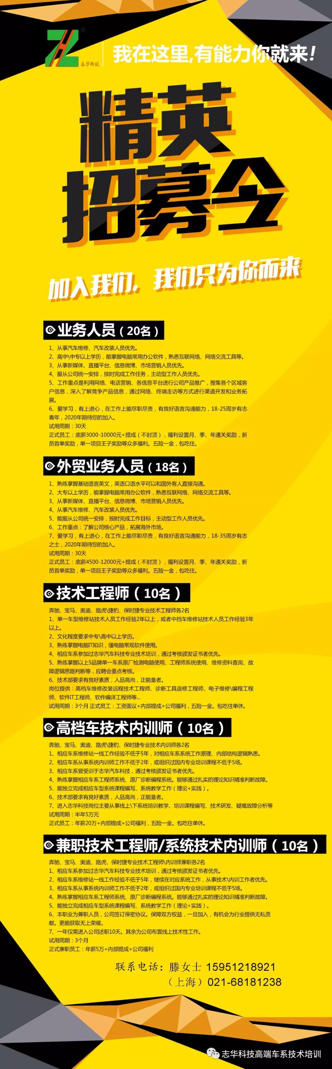 志华科技2020年首期《奔驰工程师编程+改装培训完整版》火热报名中