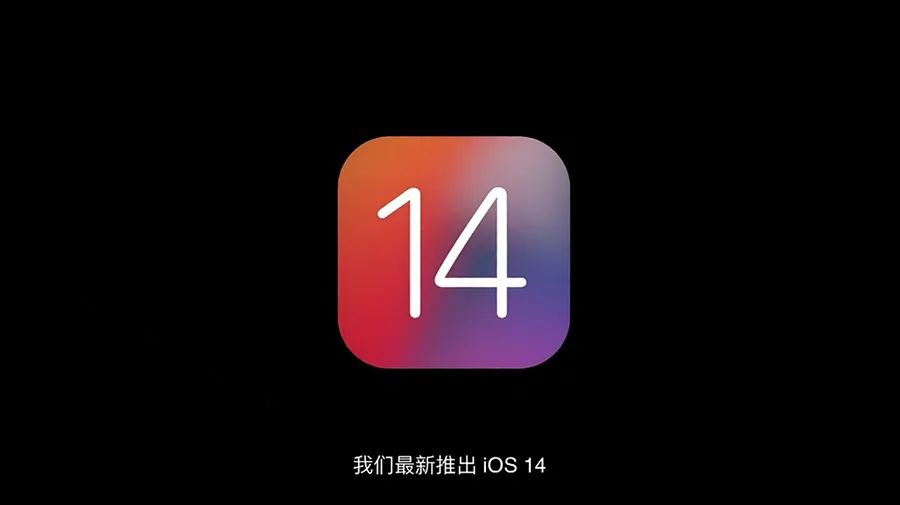 泄密内容最多的一届全球开发者大会，苹果WWDC20发布会重点整理