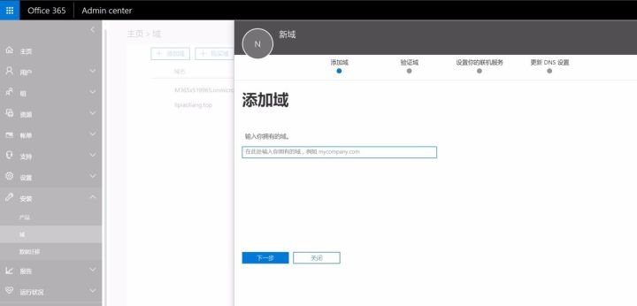 Office 365 单点登录操作手册