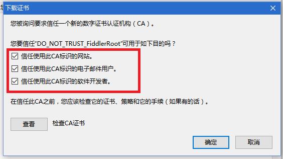 Fiddler下Firefox提示“您的连接并不安全”的解决办法