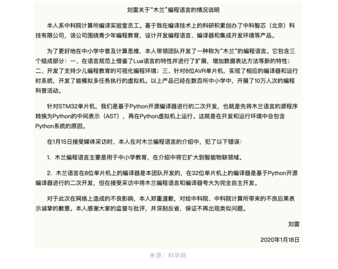 完全自主研究的“木兰”编程语言造假，别再丢国人的脸了