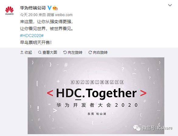 鸿蒙2.0来了！华为开发者大会HDC 2020宣布