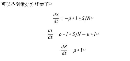 经典传染病模型的R语言编程实现