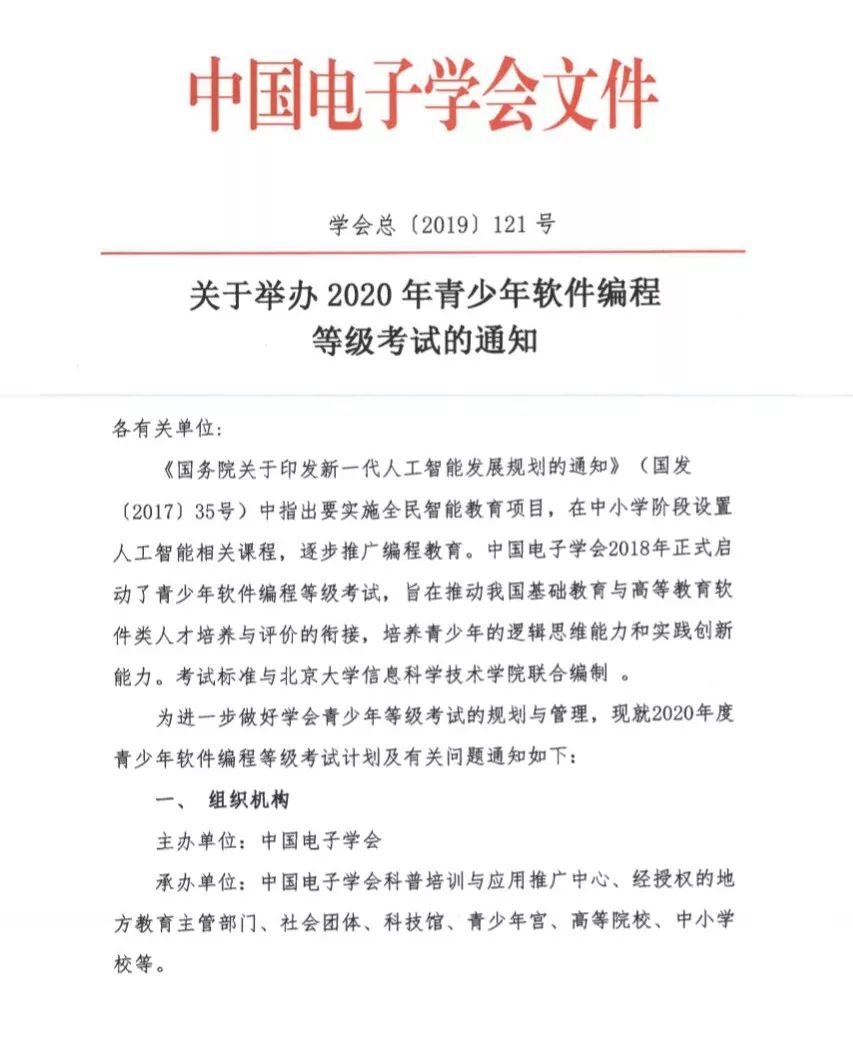 读完小学生编程考试大纲，不妨重新讨论一下「计算机从娃娃抓起」这件事