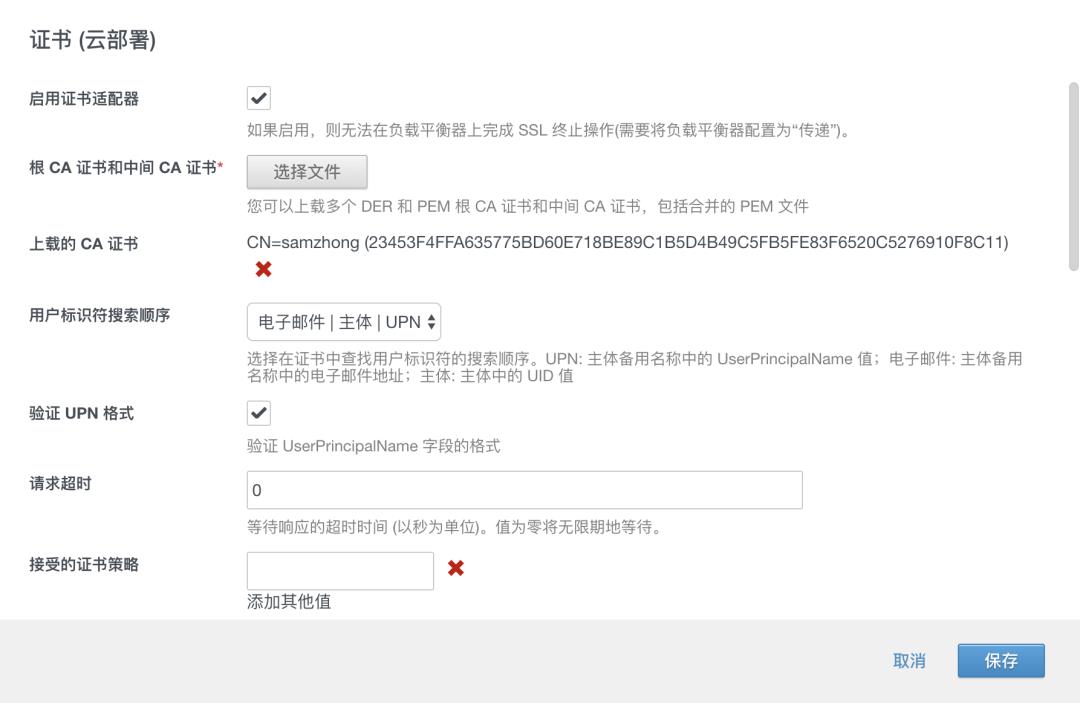 跟我做：Win10/macOS基于证书的单点登录