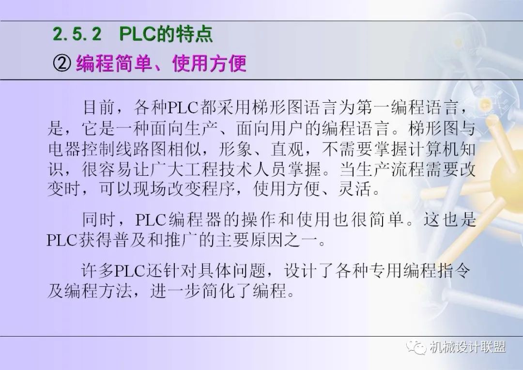 可编程序控制器应用技术