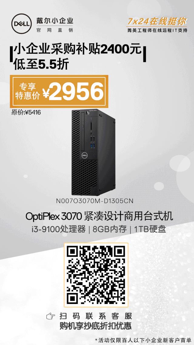 云编程利器驾到！戴尔官网专业编程电脑i5主流配置OptiPlex低至2576！