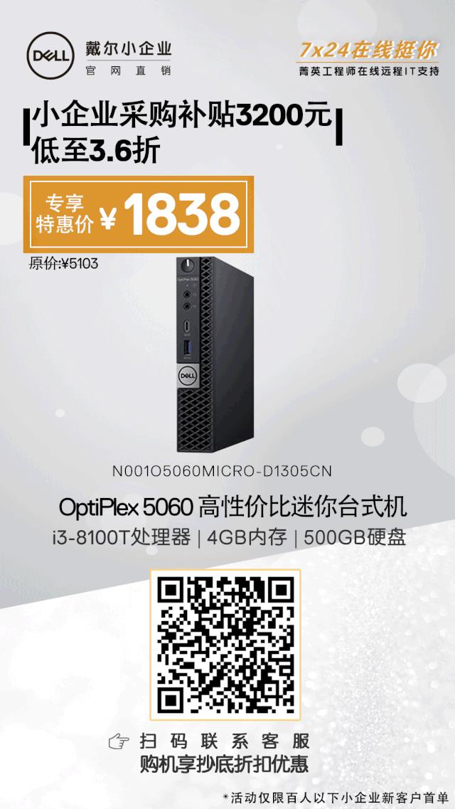 云编程利器驾到！戴尔官网专业编程电脑i5主流配置OptiPlex低至2576！