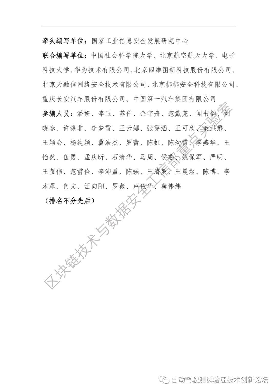 自动驾驶数据安全白皮书 （2020）