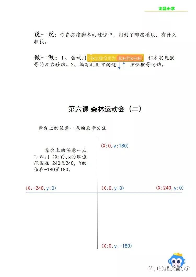 【寒假在线】杜爱萍：跟我一起学编程，一起玩转机器人