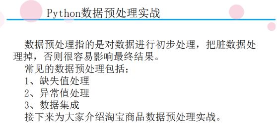 带你入门Python数据挖掘与机器学习（附代码、实例）