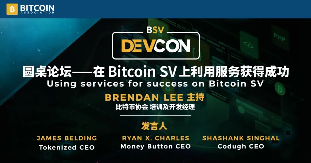 Bitcoin SV开发者大会（2020）第二天会程安排