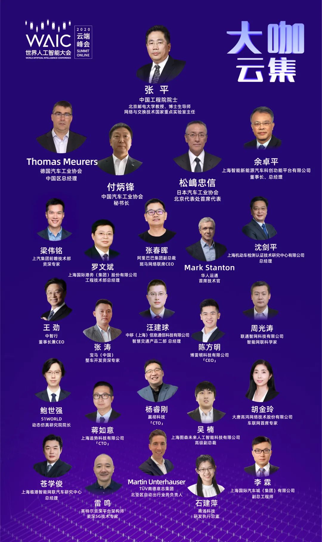 自动驾驶，未来已来 ——2020世界人工智能大会自动驾驶论坛顺利召开！