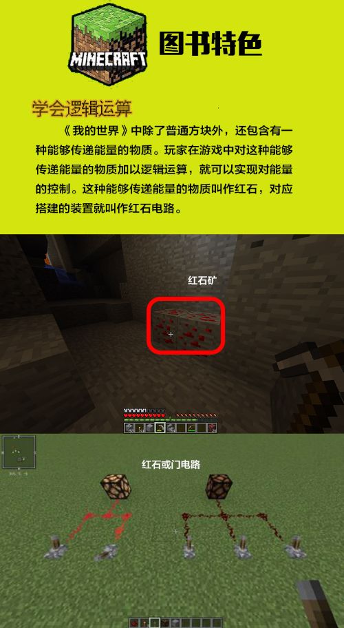 如何在游戏Minecraft中进行计算机原理教学