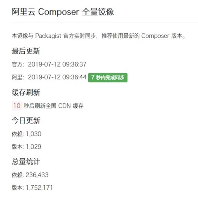 阿里云PHP Composer全量镜像正式上线!（附下载地址）