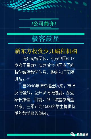 极客晨星趣味编程+Minecraft编程春假营开始报名啦