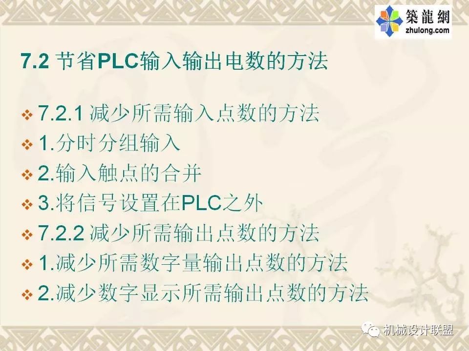 PLC可编程序控制器及应用