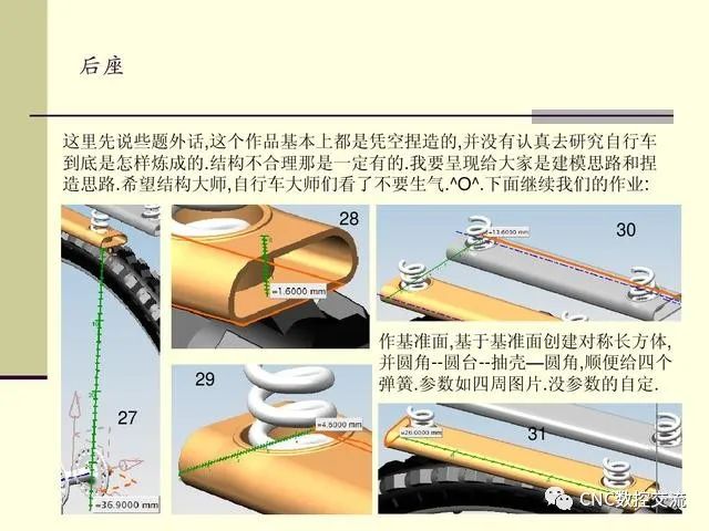 UG编程实例，带你学一学自行车的绘图和建模