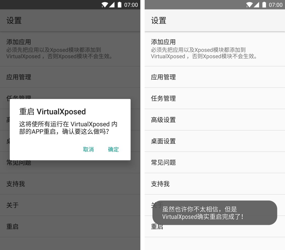 不需要 Root，这个方法教你用上 Android 最强大的 Xposed 框架