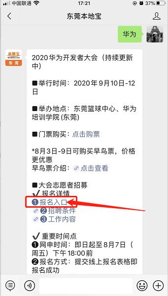 华为开发者大会将在东莞举行，早鸟票已开售！志愿者正在招募中！