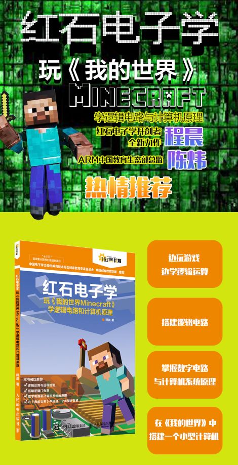 如何在游戏Minecraft中进行计算机原理教学