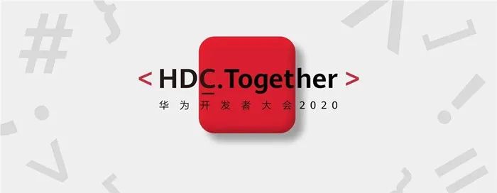 2020华为开发者大会9月10日举行：HMS服务、鸿蒙系统及EMUI 11三大看点