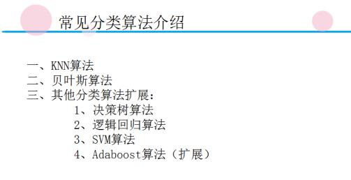 带你入门Python数据挖掘与机器学习（附代码、实例）