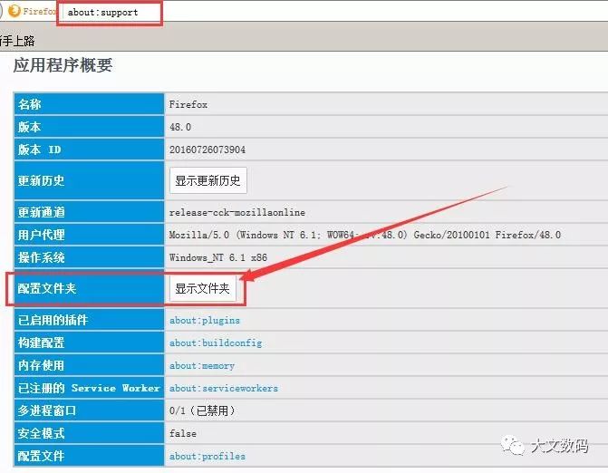 FireFox火狐备份配置书签密码扩展文件方法