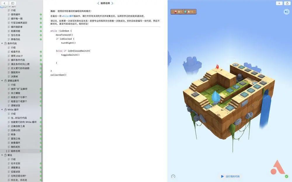 烧脑又有趣！苹果官方的「编程游戏」登陆 Mac，让你快速入门 iOS 开发