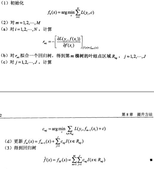 数据挖掘面试题之梯度提升树