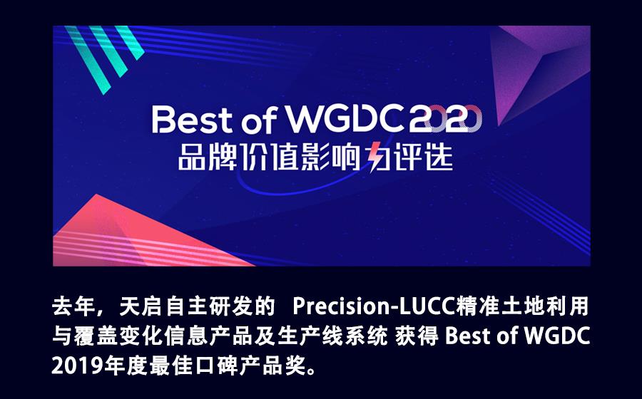 2020全球地理信息开发者大会（WGDC）震撼来袭！