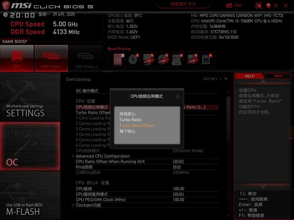 微星Z490主板与ZADAK SPARK内存超频小测