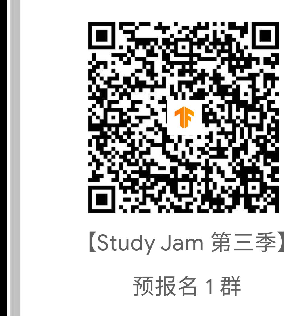 2021 呼唤各方大神，机器学习 Study Jam 第三季来了！