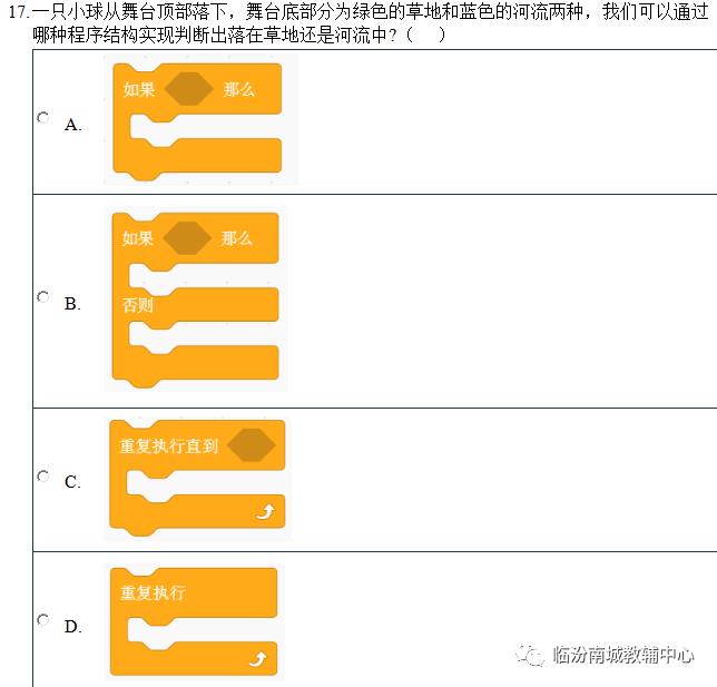 少儿创意编程（特51）电子学会图形化编程二级模拟题题（上）20191122